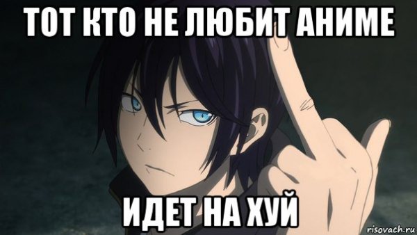 Любит не любит аниме