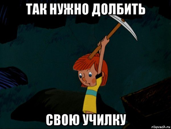 Дядя Федор копает Мем