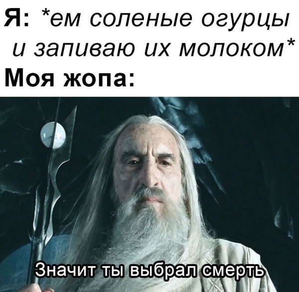 Значит ты выбрал смерть