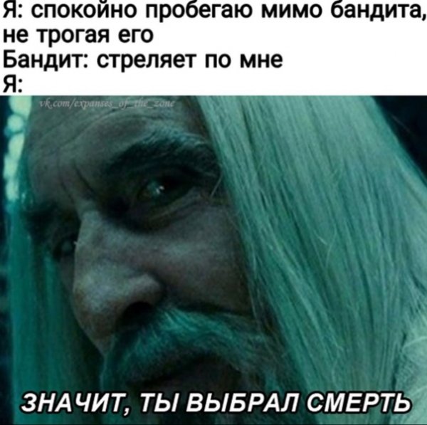 Саруман Мем