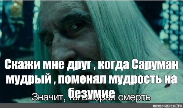 Значит ты выбрал смерть