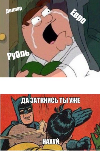 Да заткнись уже