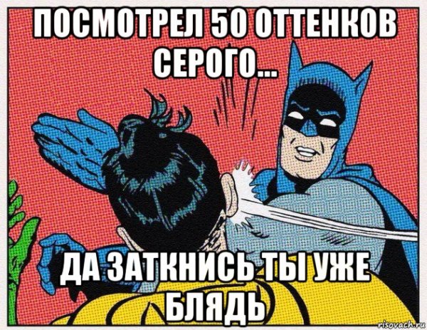 Да заткнись ты уже Мем Бэтмен
