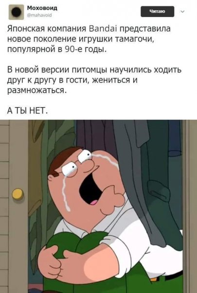 Питер Гриффин плачет