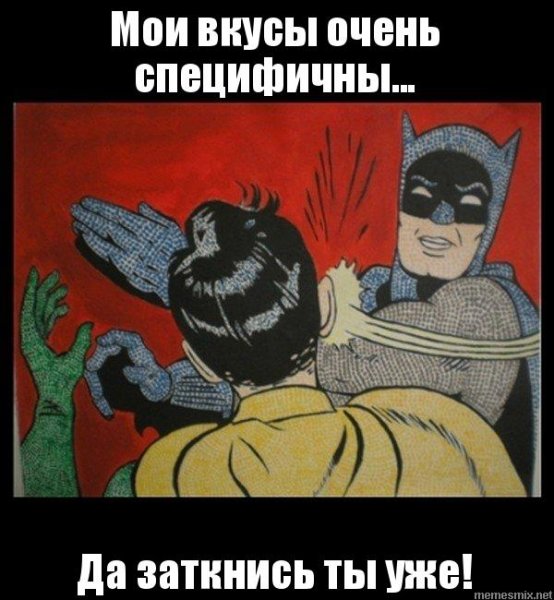 Да заткнись уже
