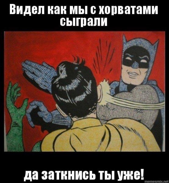 Бэтмен заткнись