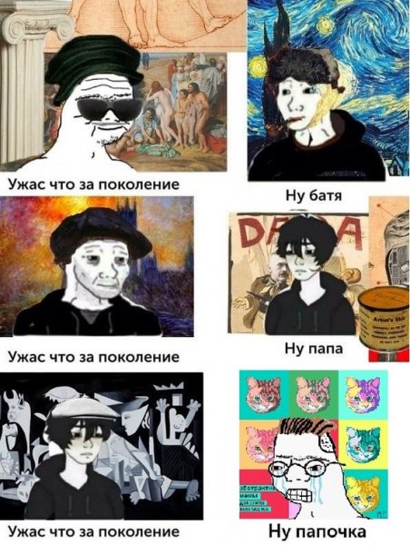 Мемы про поколения