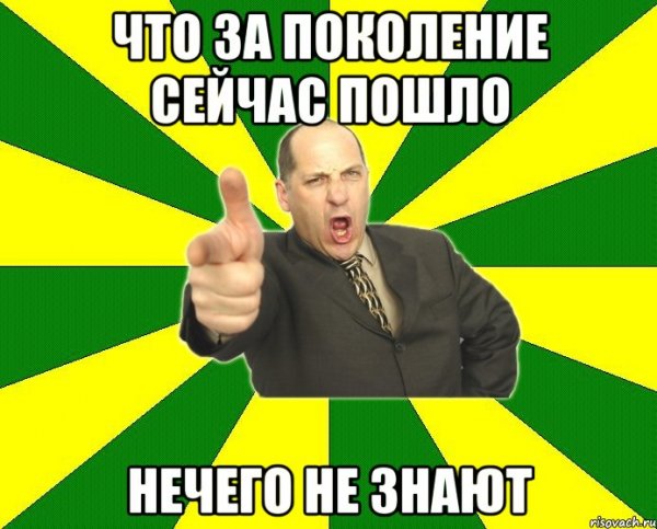 Что за поколение Мем