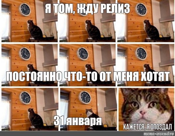 Мем с котом и часами оригинал