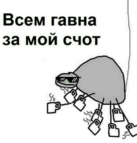 Мемы попей