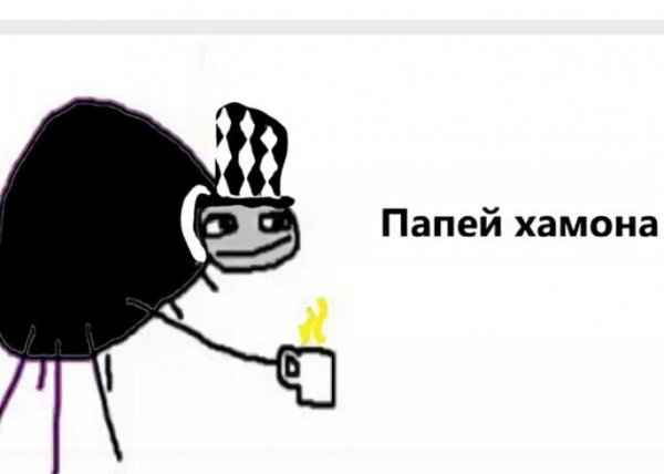 Попей чайку паук