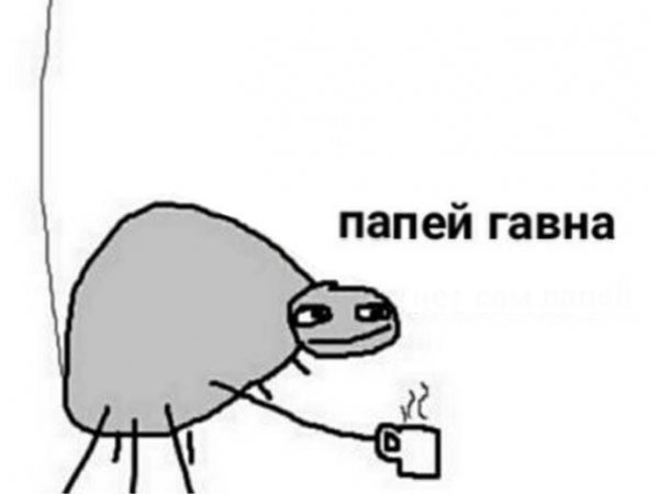 Попей Гавана