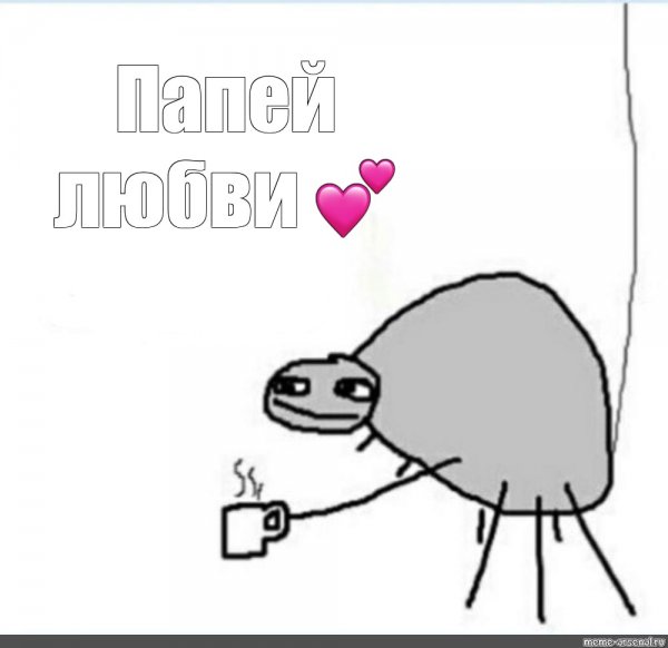 Мем паучок папей
