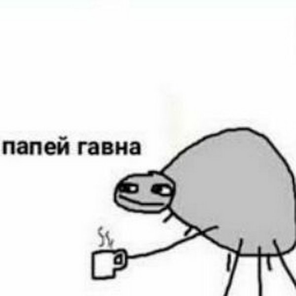 Папей гавна день рождения
