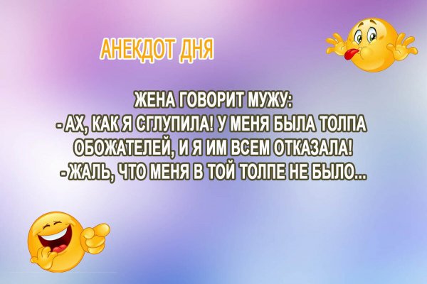 Анекдот дня