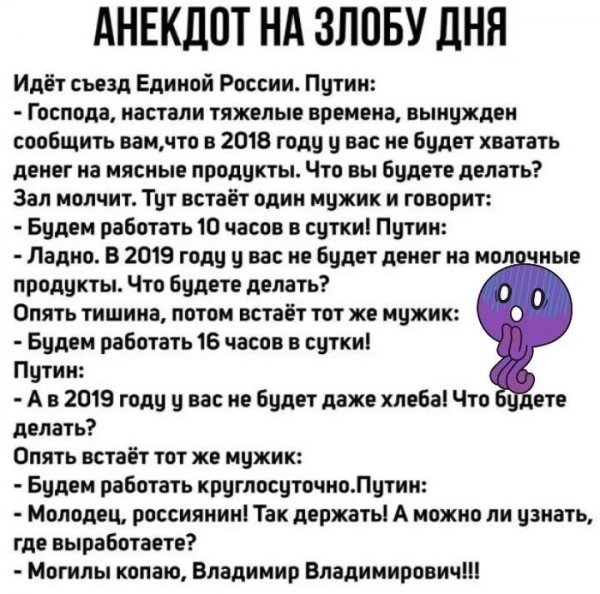 Анекдоты на злобу дня смешные