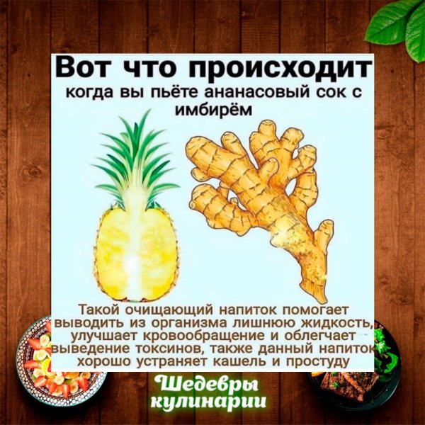 Прикол ананасовый сок для мужчин