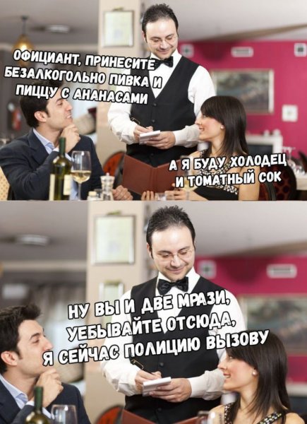 Официант прикол