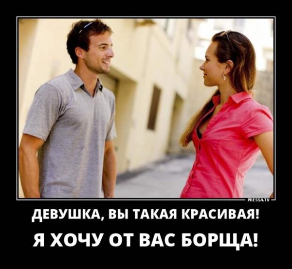 Парень подходит к девушке