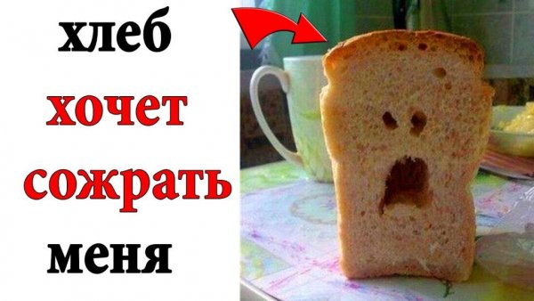 Хочу Хлебушек