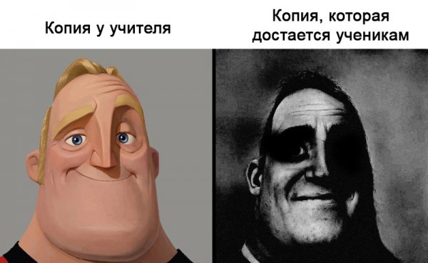 Мистер исключительный Мем