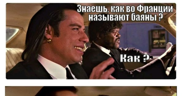 Джон Траволта Криминальное чтиво Мем