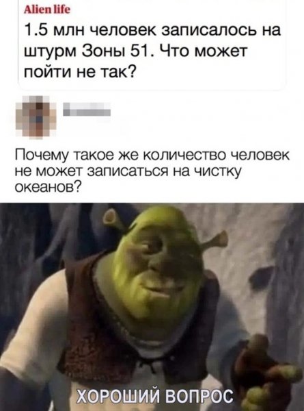 Хороший вопрос Шрек Мем