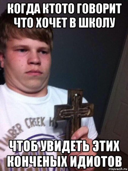 Чел с крестом