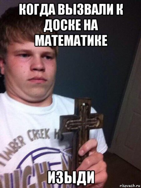 Мем с крестом