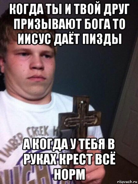 Парень с крестом Мем