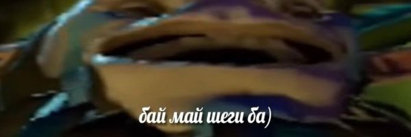 Бай май шеги бар