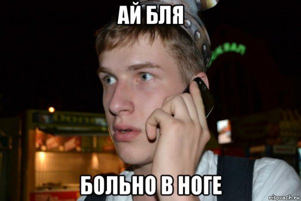 Мем ай больно