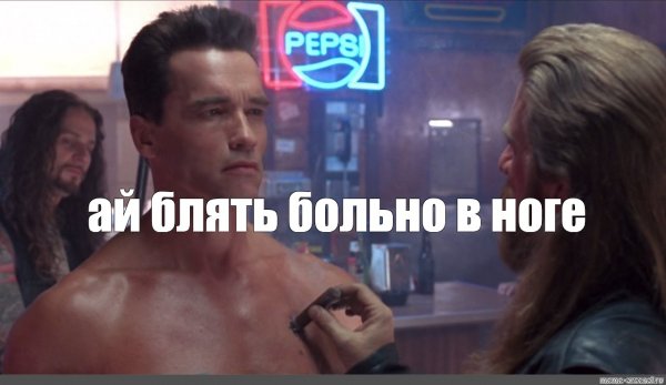 Ай больно в ноге майнкрафт