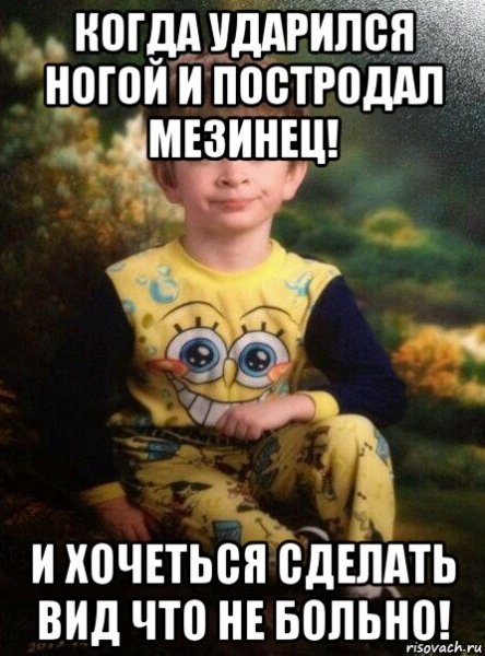 Ай больно
