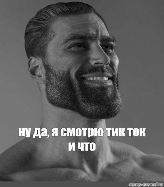 Гигачад мемы