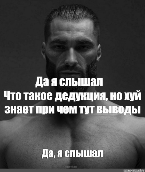 Эрнест Халимов Мем да я слышал