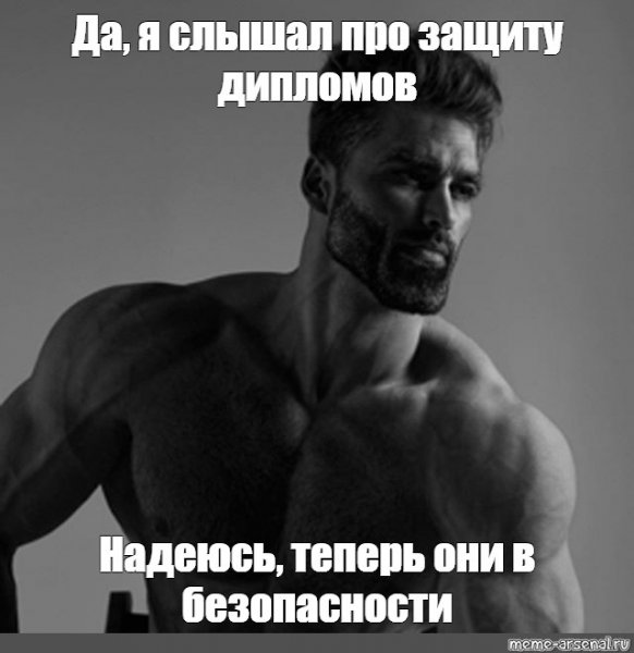 Я слышал про Мем