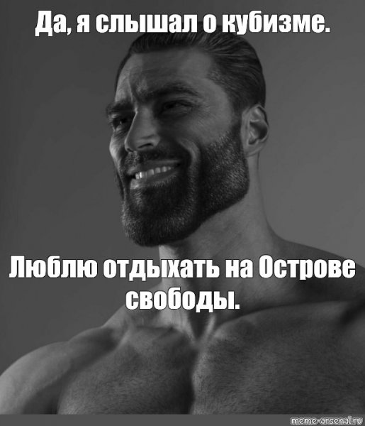 Да я слышал Мем