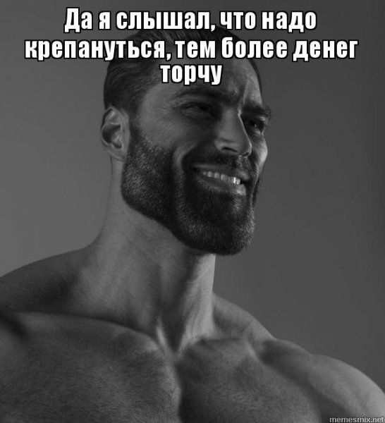Мужик да я слышал