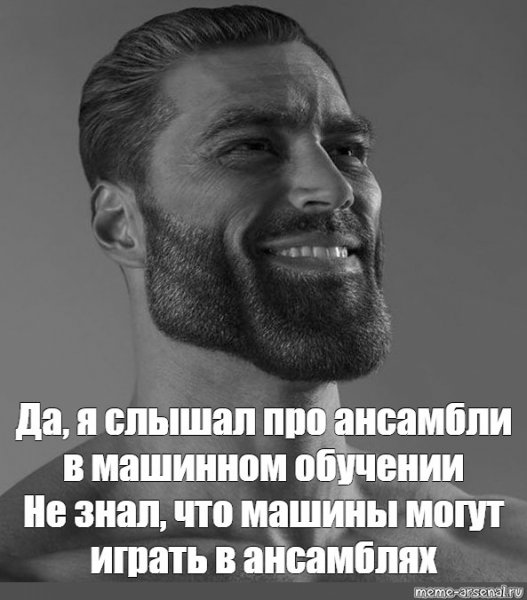 Гигачад мемы