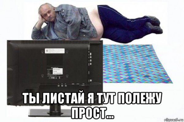 Я листаю мемы