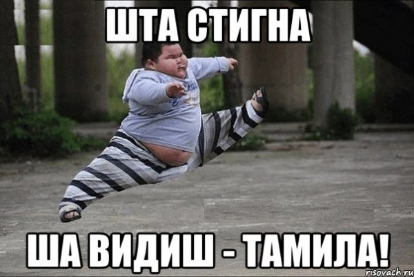 Тамила мемы