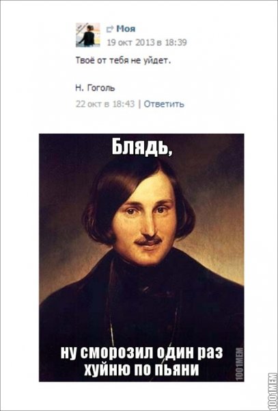 Смешной Гоголь