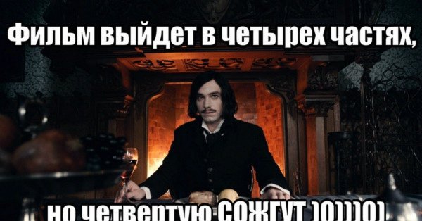 Гоголь фильм мемы
