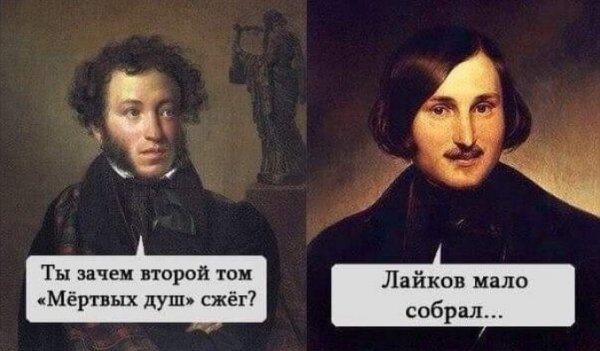 Литературные мемы про писателей