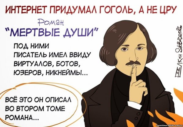 Гоголь приколы