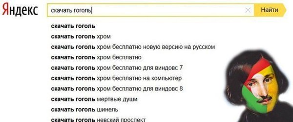Гоголь хром Мем
