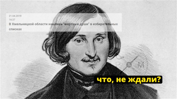 Мем про Гоголя и мертвые души