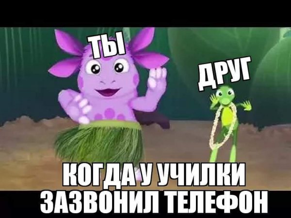 Мемы про Лунтика