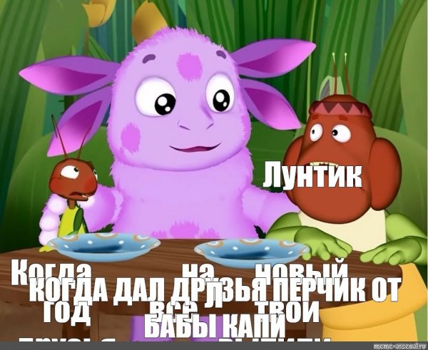 Смешные шутки про Лунтика